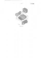 Аппарат для размагничивания колец (патент 124033)