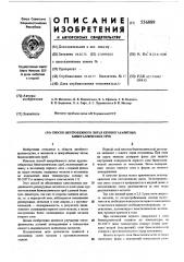 Способ центробежного литья крупногабаритных биметаллических труб (патент 556889)