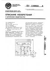 Устройство для регулирования температуры (патент 1180854)