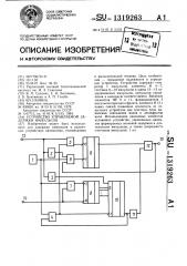 Устройство управляемой задержки импульсов (патент 1319263)