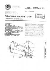 Полевой делитель сельскохозяйственной уборочной машины (патент 1683548)