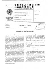 Мкоготактное устройство сдвига (патент 163811)