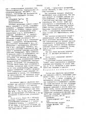 Состав для обработки призабойных зон нефтяного пласта (патент 1601355)