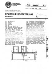 Устройство для нагрева пастообразной массы посредством поверхностного нагрева или нагрева с помощью инфузионной системы (патент 1448997)