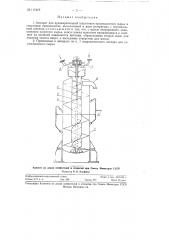 Аппарат для предварительной подготовки крахмалистого сырья в спиртовом производстве (патент 117472)