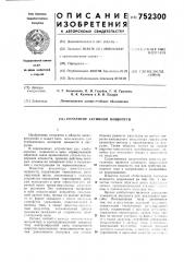 Регулятор активной мощности (патент 752300)