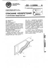 Наружная лестница (патент 1159996)