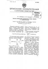 Способ получения диацилуксусных эфиров и с-ацилфенолов (патент 76328)