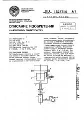 Вакуумная ловушка (патент 1523714)