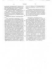 Устройство для управления окном (патент 1721203)
