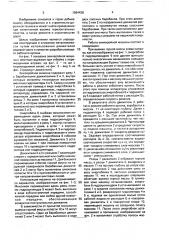Землеройная машина (патент 1684438)