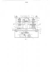 Установка для отделения литниковой системы от отливок (патент 572334)