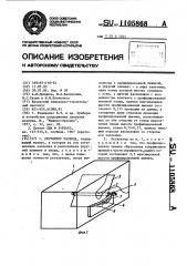 Регулятор расхода (патент 1105868)