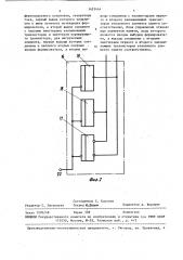 Формирователь тока хранения (патент 1453444)