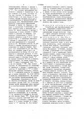 Устройство для преобразования кодов (патент 1378066)