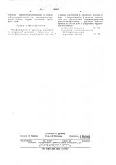 Модифицированная древесина (патент 390950)