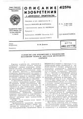 Патент ссср  412596 (патент 412596)