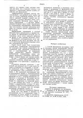 Способ формования раструбных железобетонных труб и устройство для его осуществления (патент 874373)