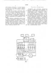 Устройство для измерения температуры объектов (патент 337662)