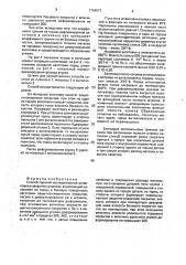 Способ горячей изотермической штамповки в закрытых штампах (патент 1794577)