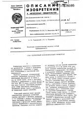 Одинарный основовязаный трикотаж (патент 678105)