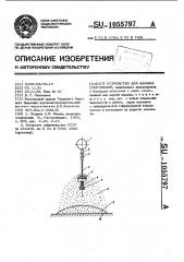 Устройство для намыва сооружений (патент 1055797)
