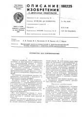 Устройство для демпфирования (патент 188225)