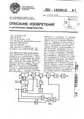 Цифроаналоговый фазовращатель (патент 1425813)