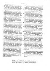 Перистальтический насос (патент 1017819)
