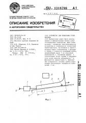 Устройство для измерения углов наклона (патент 1318788)