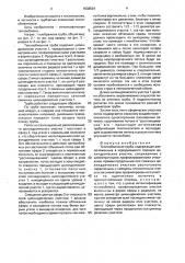 Теплообменная труба (патент 1638534)