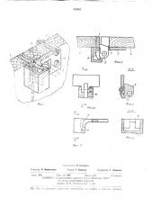 Приспособление для навески замка (патент 419611)