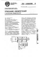 Электропривод переменного тока (патент 1046890)