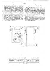 Устройство для правки сукна на асбестоцементной формовочной машине (патент 358451)