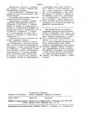 Теплоэнергетическая установка (патент 1460554)