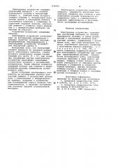 Электродное устройство (патент 976954)