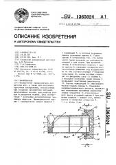 Калейдоскоп (патент 1365024)