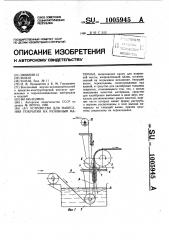 Устройство для нанесения покрытия на рулонный материал (патент 1005945)