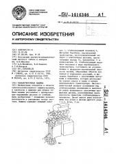 Табакоуборочная машина (патент 1414346)
