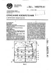 Аккумулятор тепла (патент 1652770)