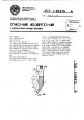 Пневматический смеситель (патент 1194475)