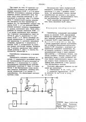 Одновибратор (патент 559380)