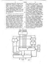 Устройство для вычисления функции двоичной экспоненты (патент 1238066)