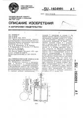 Пневматический привод коммутационного аппарата (патент 1654891)