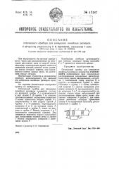 Оптический прибор для измерения линейных размеров (патент 43187)