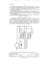 Вибрационный регулятор напряжения с вспомогательным вибратором (патент 119218)