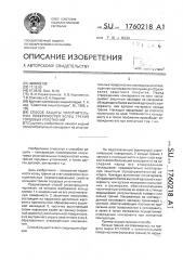 Способ защиты уплотнительных поверхностей колец трения торцовых уплотнений (патент 1760218)