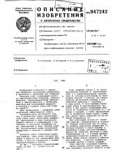 Утюг (патент 947242)