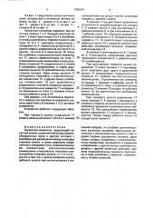 Захватный механизм (патент 1795194)