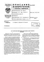 Статер для зажигания газоразрядных ламп (патент 597099)